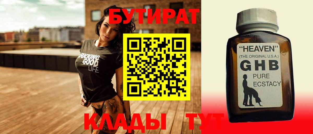 БУТИРАТ 99% Владивосток
