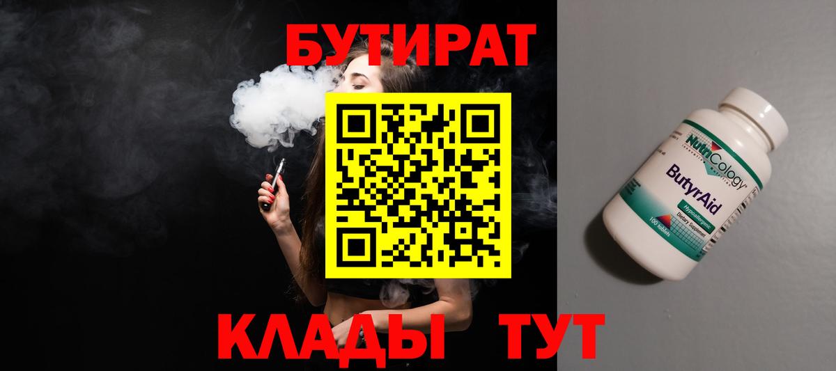Бутират жидкий экстази  Вход с VPN  Владивосток 