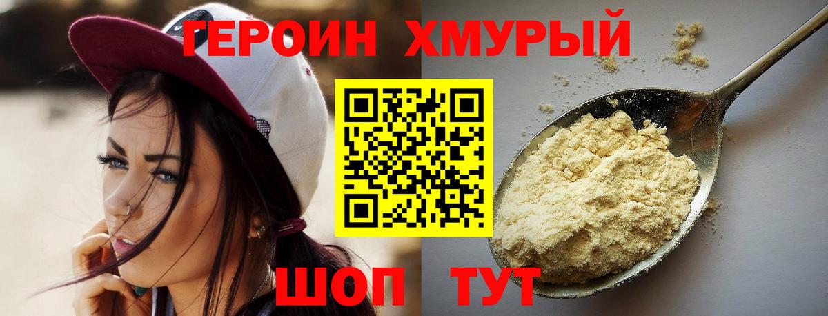Героин белый  Вход с VPN  Владивосток 