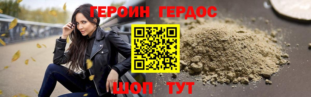 ГЕРОИН Афган Владивосток