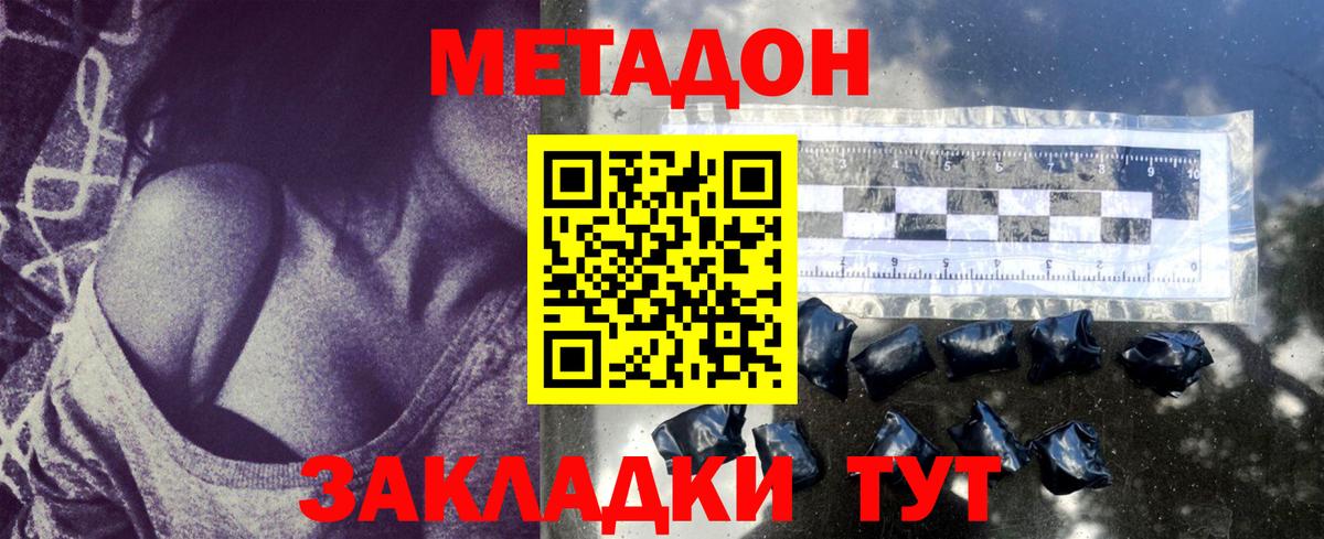 МЕТАДОН VHQ Владивосток