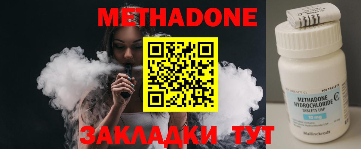 Владивосток  МЕТАДОН белоснежный  МЕТАДОН methadone  Вход с VPN 